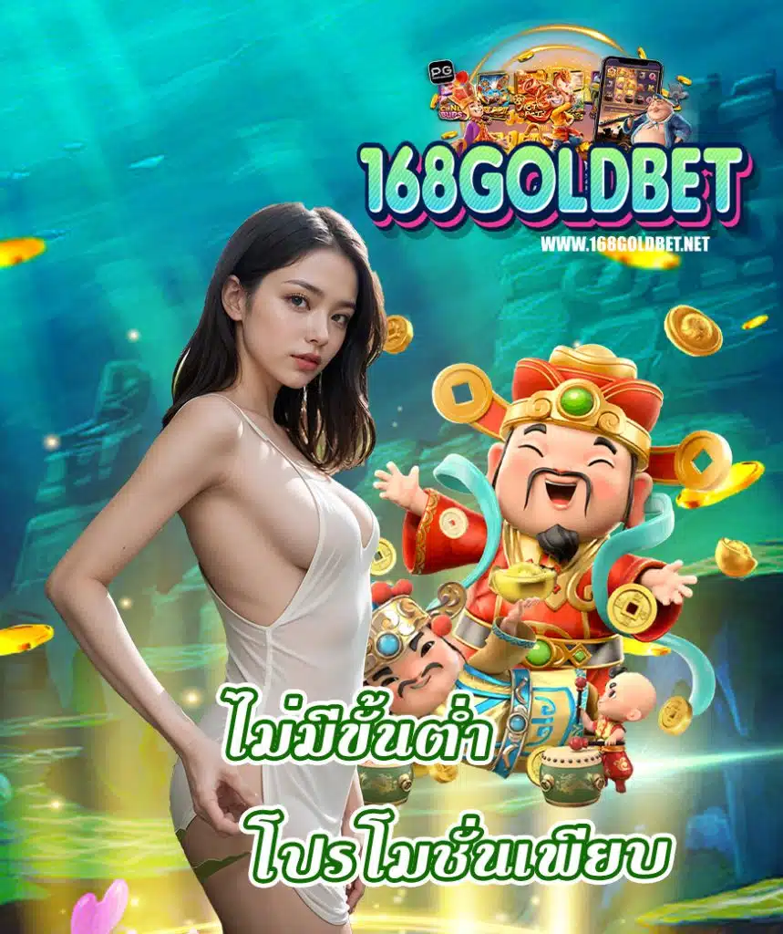168goldbet ทางเข้า